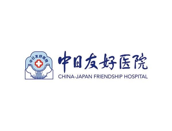 China-Japan Friendship Hospital