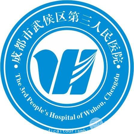 The Third People's Hospital of Chengdu