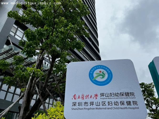 Pingshan Women's and Children's Hospital