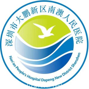 Nan'ao People's Hospital