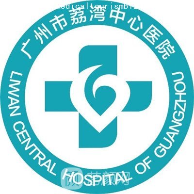 Liwan Central Hospital of Guangzhou